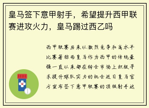 皇马签下意甲射手，希望提升西甲联赛进攻火力，皇马踢过西乙吗