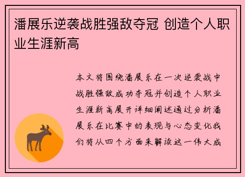 潘展乐逆袭战胜强敌夺冠 创造个人职业生涯新高