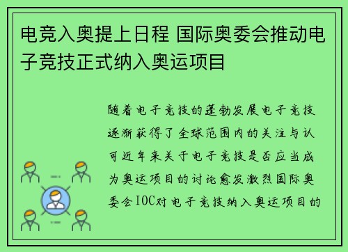 电竞入奥提上日程 国际奥委会推动电子竞技正式纳入奥运项目