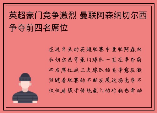 英超豪门竞争激烈 曼联阿森纳切尔西争夺前四名席位