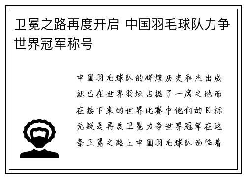卫冕之路再度开启 中国羽毛球队力争世界冠军称号