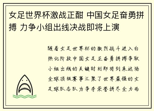 女足世界杯激战正酣 中国女足奋勇拼搏 力争小组出线决战即将上演