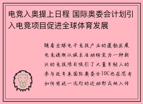 电竞入奥提上日程 国际奥委会计划引入电竞项目促进全球体育发展
