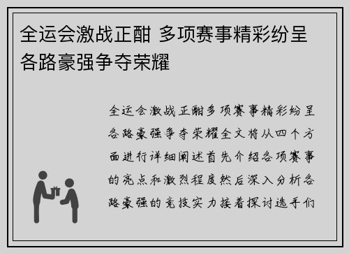 全运会激战正酣 多项赛事精彩纷呈 各路豪强争夺荣耀