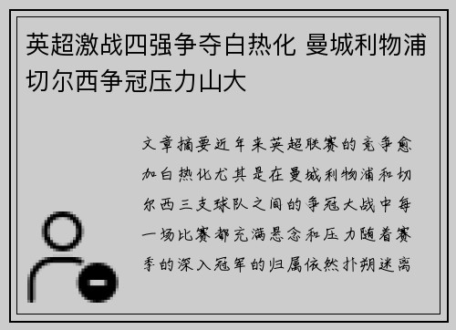 英超激战四强争夺白热化 曼城利物浦切尔西争冠压力山大