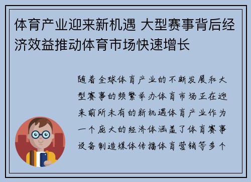 体育产业迎来新机遇 大型赛事背后经济效益推动体育市场快速增长