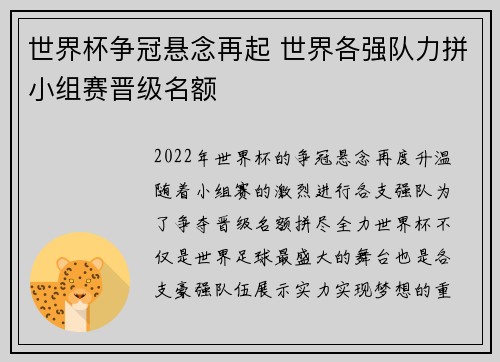 世界杯争冠悬念再起 世界各强队力拼小组赛晋级名额