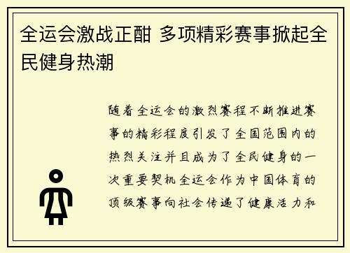 全运会激战正酣 多项精彩赛事掀起全民健身热潮