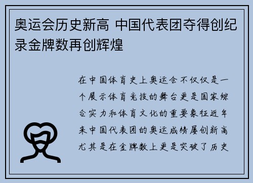奥运会历史新高 中国代表团夺得创纪录金牌数再创辉煌