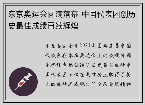 东京奥运会圆满落幕 中国代表团创历史最佳成绩再续辉煌