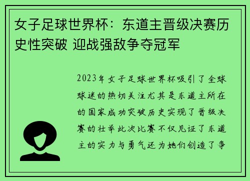 女子足球世界杯：东道主晋级决赛历史性突破 迎战强敌争夺冠军