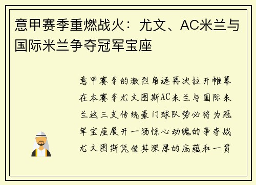 意甲赛季重燃战火：尤文、AC米兰与国际米兰争夺冠军宝座