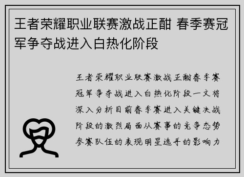王者荣耀职业联赛激战正酣 春季赛冠军争夺战进入白热化阶段