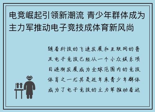 电竞崛起引领新潮流 青少年群体成为主力军推动电子竞技成体育新风尚