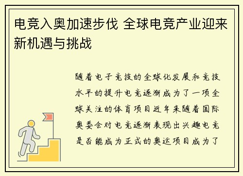 电竞入奥加速步伐 全球电竞产业迎来新机遇与挑战