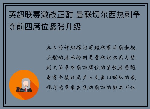 英超联赛激战正酣 曼联切尔西热刺争夺前四席位紧张升级
