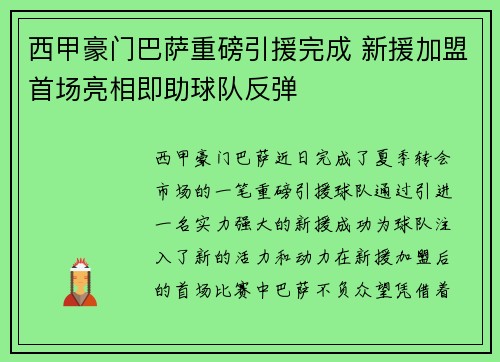 西甲豪门巴萨重磅引援完成 新援加盟首场亮相即助球队反弹