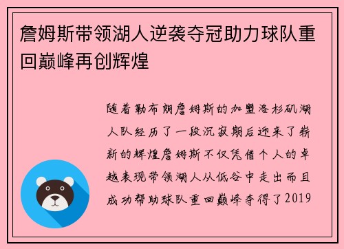 詹姆斯带领湖人逆袭夺冠助力球队重回巅峰再创辉煌