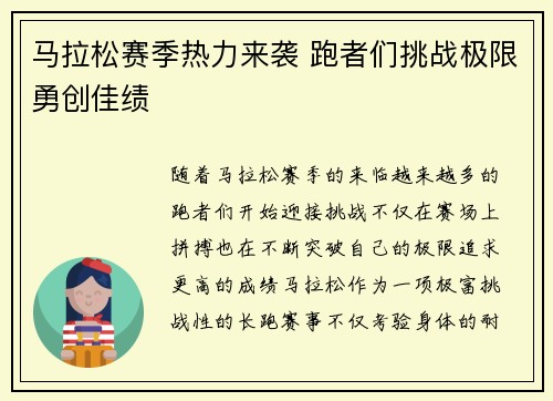 马拉松赛季热力来袭 跑者们挑战极限勇创佳绩