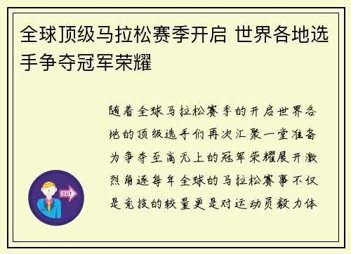 全球顶级马拉松赛季开启 世界各地选手争夺冠军荣耀
