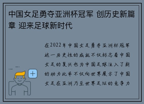 中国女足勇夺亚洲杯冠军 创历史新篇章 迎来足球新时代