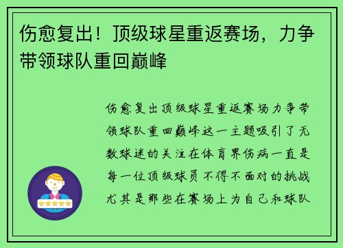 伤愈复出！顶级球星重返赛场，力争带领球队重回巅峰